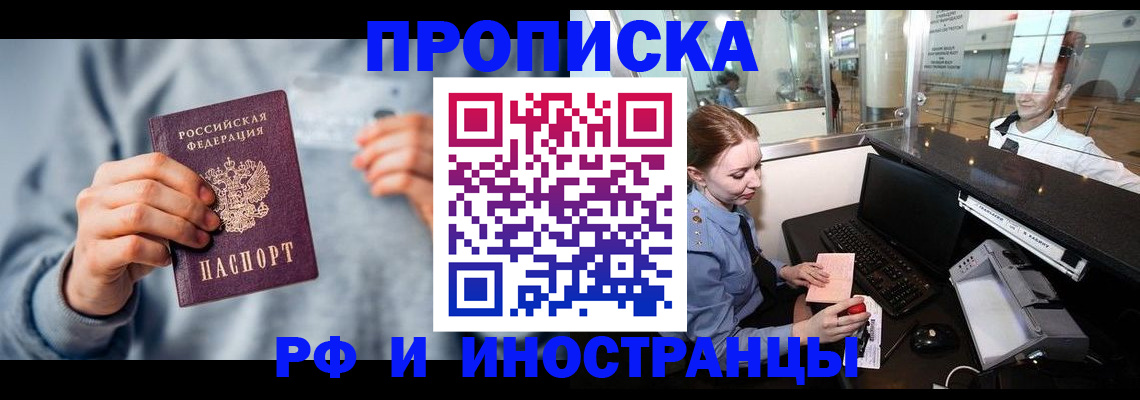 прописка штамп в Агиделе