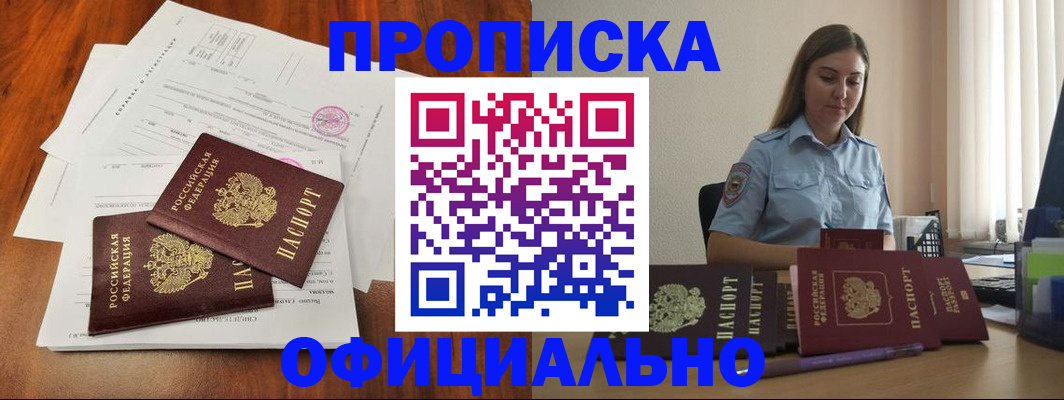 временная регистрация для всех в Агиделе