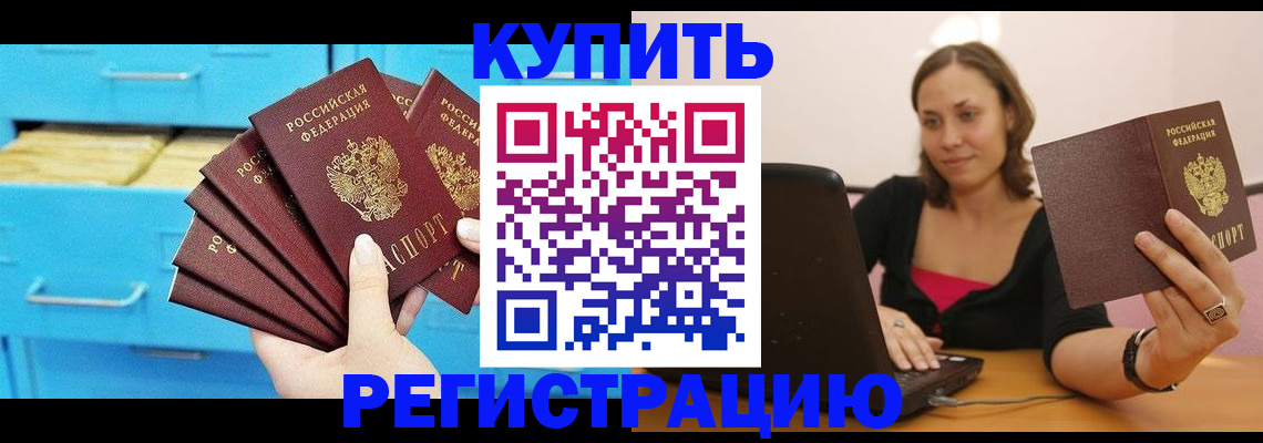 временная регистрация законно в Агиделе
