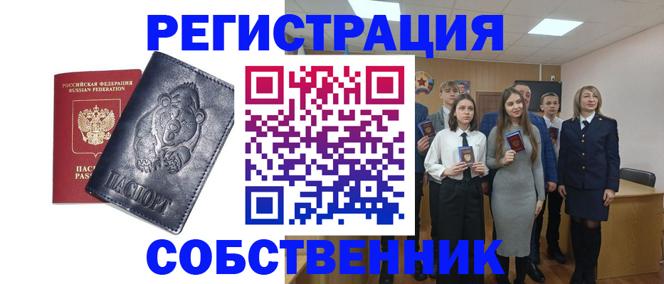 прописка в Агиделе