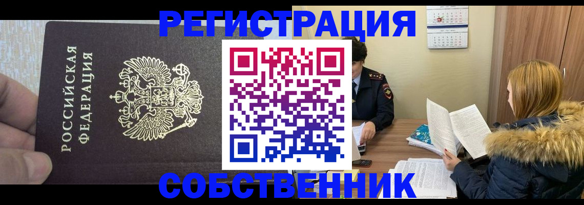 временная регистрация для всех в Агиделе